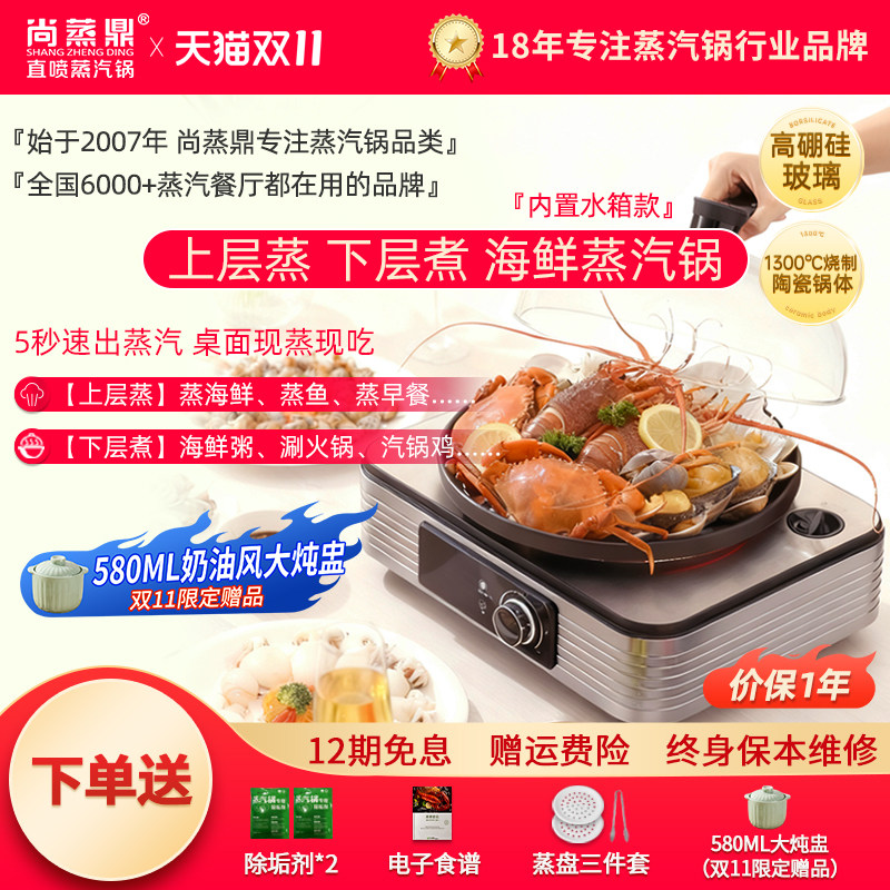 尚蒸鼎蒸汽锅直喷蒸汽海鲜家用火锅多功能电蒸锅蒸煮一体锅海鲜锅