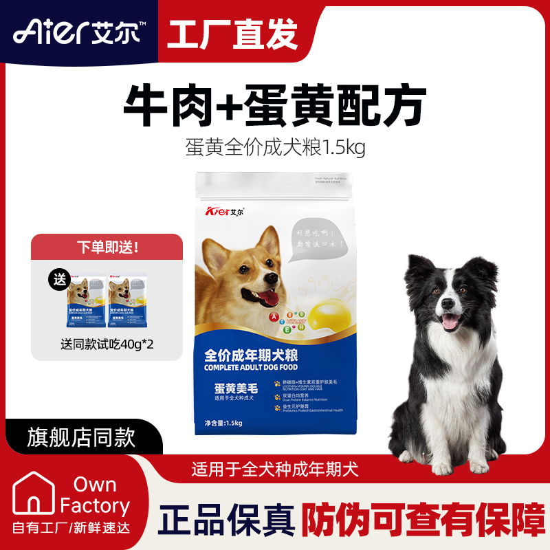 艾尔美毛哈士奇通用型成犬粮