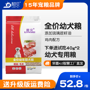 靓贝亮毛泰迪狗粮美毛去泪痕幼犬1.5kg柯基博美比熊金毛通用型3斤