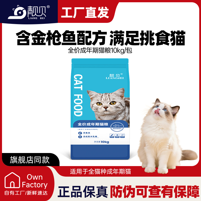 靓贝猫粮深海鱼味全价猫粮10kg成猫主粮流浪猫猫粮成猫20斤装