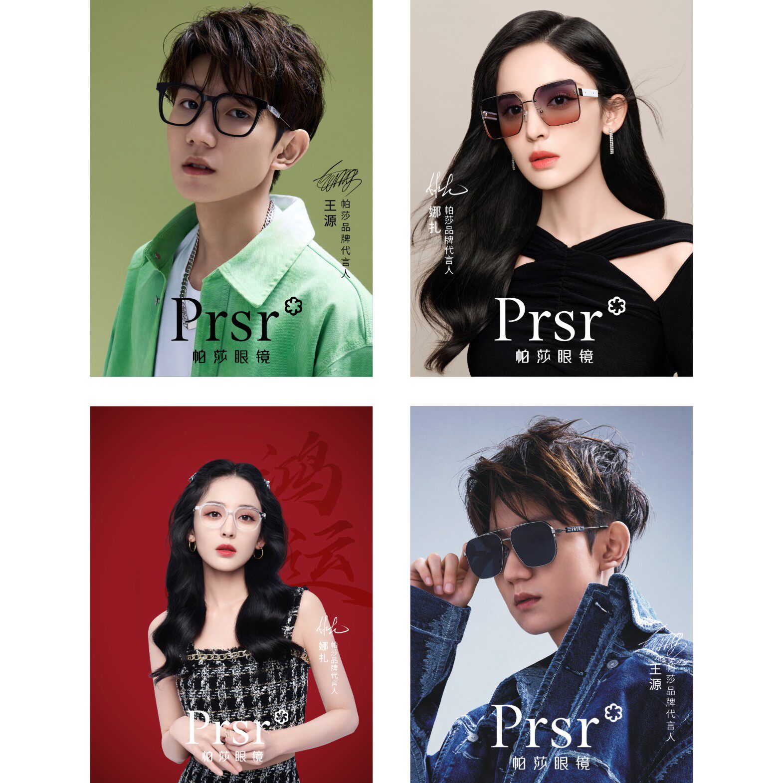 眼镜店王源娜扎帕莎2022高清眼镜海报太阳镜模特墙贴背胶贴纸