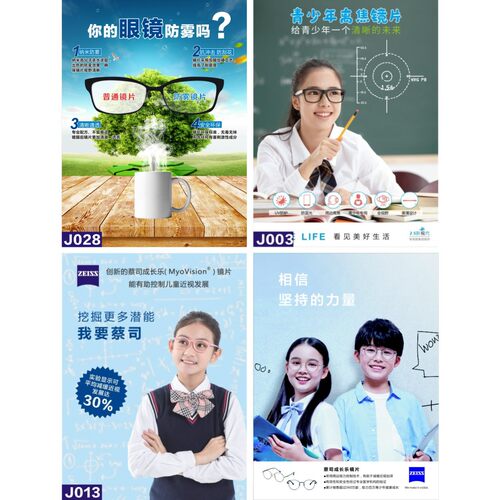 眼镜镜片海报依视路蔡司