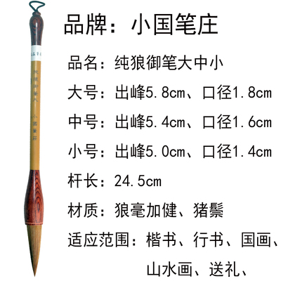 新狼毫毛笔书法国画山水中楷大楷行书纯狼御笔套装专业级小国笔庄