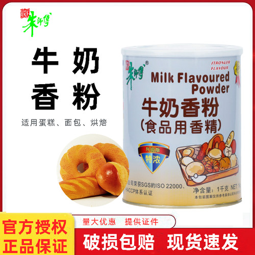 朱师傅牛奶香粉1kg面包蛋糕专用