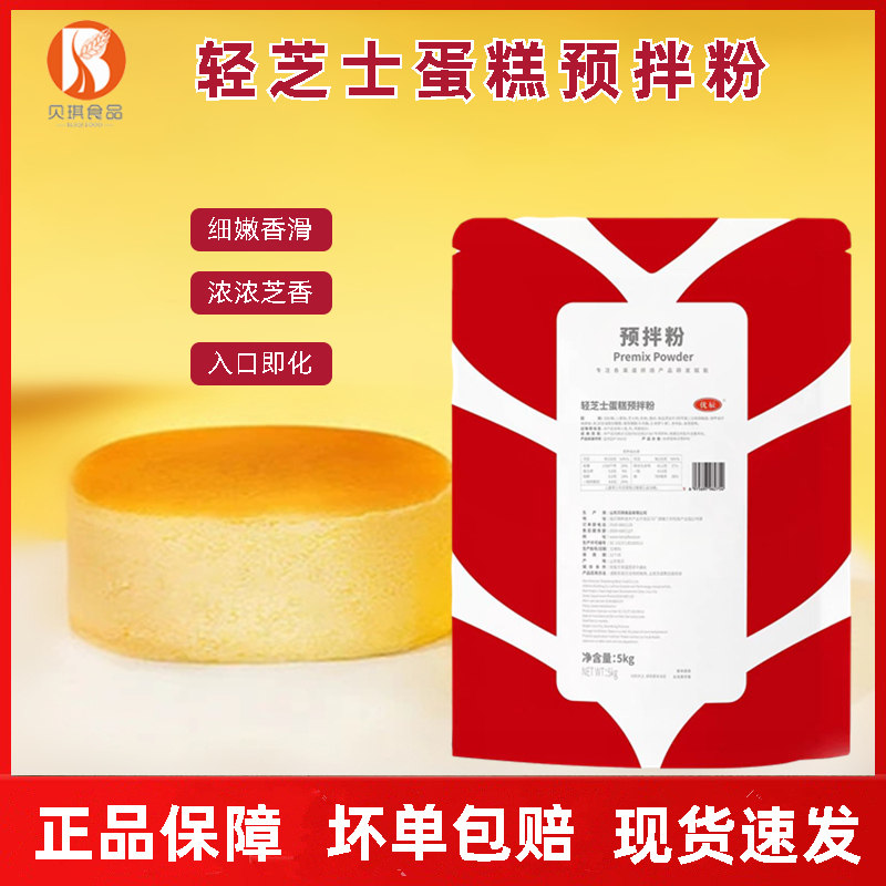 贝琪轻芝士蛋糕预拌粉1kg 空气云朵半熟芝士蛋糕胚糕点粉烘焙原料