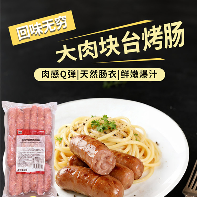 黑旗大肉块台烤肠1kg 原味黑椒味台式肉香肠早餐面包烘焙用热狗肠