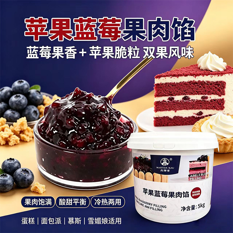 高师傅苹果蓝莓果肉馅5kg 烘焙蛋糕卷面包西点夹心装饰水果肉果酱