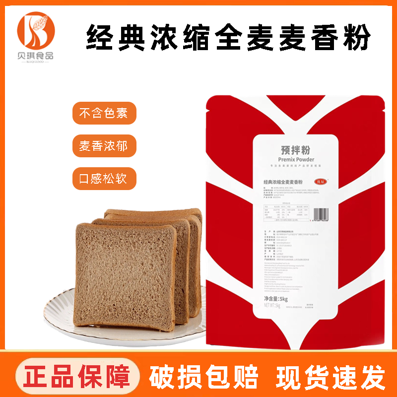 贝琪经典浓缩全麦麦香粉1kg 全麦吐司面包欧包小麦麸商用烘焙原料