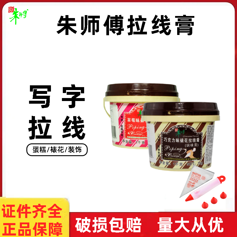 朱师傅拉线膏1kg 生日蛋糕写字画画裱花黑白色巧克力味烘焙装饰膏