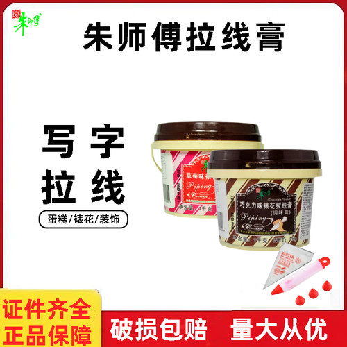 朱师傅拉线膏1kg 生日蛋糕写字画画裱花黑白色巧克力味烘焙装饰膏