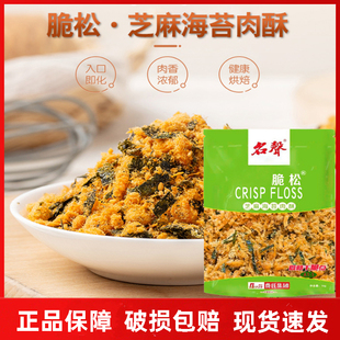 费氏名声芝麻海苔肉酥1kg 蛋糕饭团寿司肉松小贝专用脆松烘焙原料