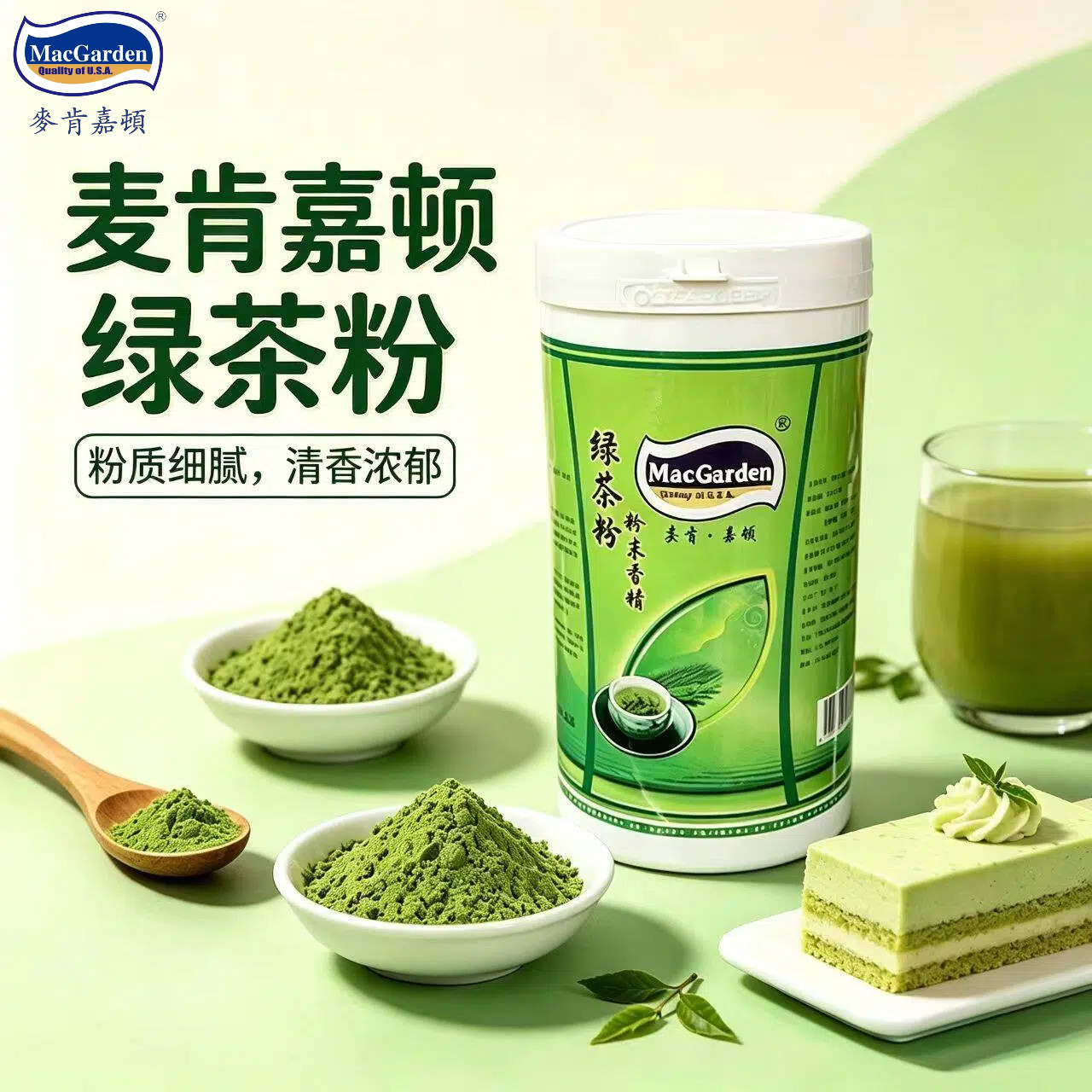 麦肯嘉顿绿茶粉500g面包蛋糕西点奶茶店冲饮专用粉末香精烘焙原料