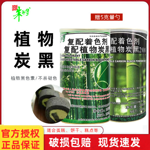 朱师傅植物炭黑粉200g 蛋糕饼干西点竹炭粉黑色素食品级烘焙原料