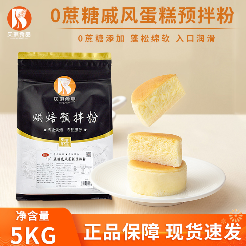 贝琪0蔗糖蛋糕预拌粉5Kg松软超润巧克力戚风蛋糕点粉商用烘焙原料