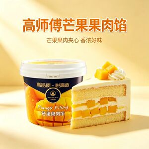 高师傅芒果果肉馅3kg千层蛋糕面包夹心装饰饮品果酱商用烘焙果馅