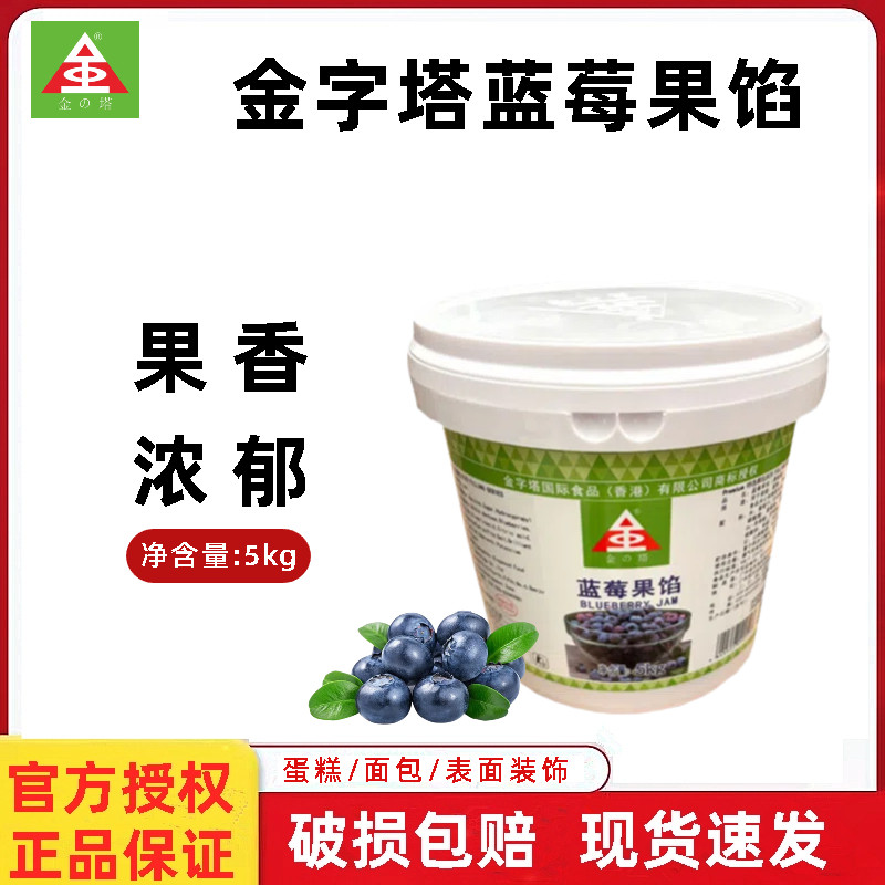 金字塔蓝莓果馅5kg 榴莲蛋糕面包夹心西点表面装饰商用烘焙果味酱,粮油调味/速食/干货/烘焙,果酱/鲜花酱/甜味酱,淘宝优惠券,粉丝福利购,淘宝优惠卷