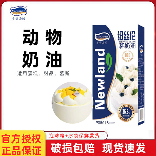 麦肯嘉顿稀奶油动物奶油1kg