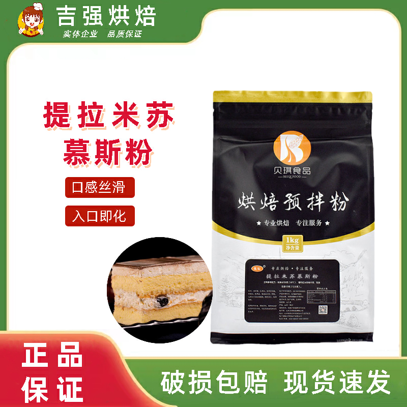 贝琪提拉米苏慕斯蛋糕预拌粉1kg