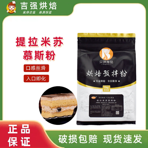 贝琪提拉米苏慕斯蛋糕预拌粉1kg