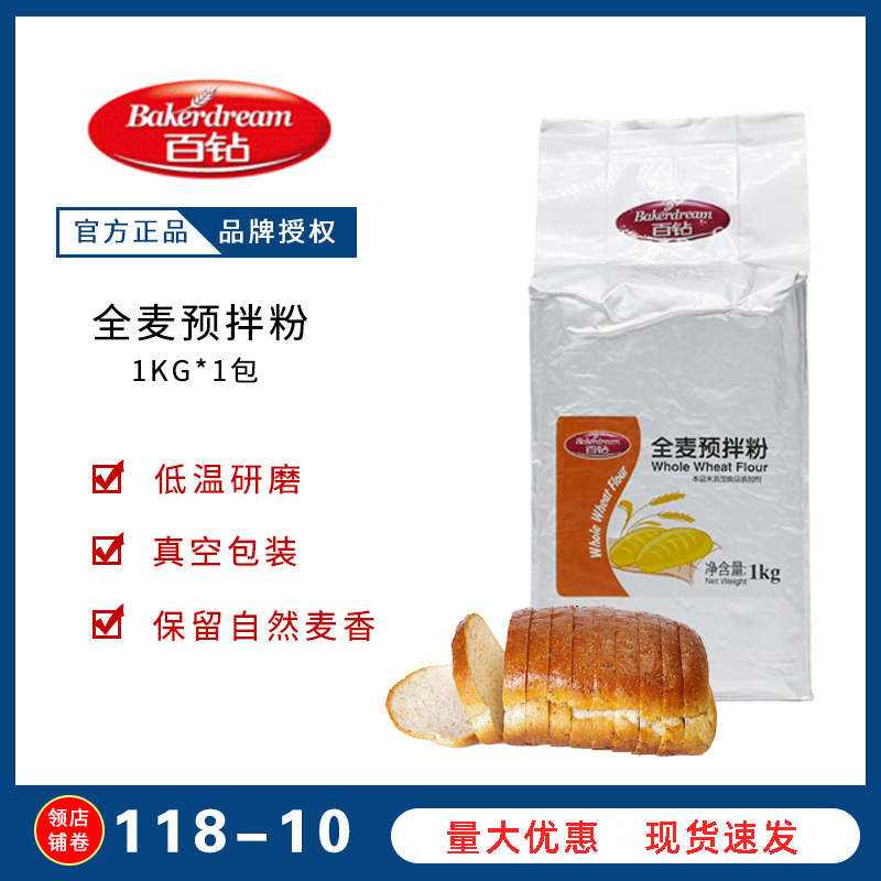百钻全麦预拌粉1kg吐司面包用