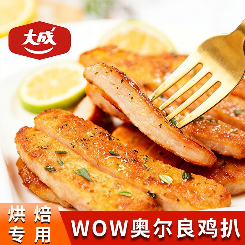 大成WOW奥尔良味鸡扒2.2kg三明治香煎鸡胸肉鸡排饭速冻生制品烘焙