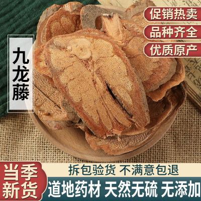 九龙藤九龙腾中药材五花血藤九龙根过岗龙须藤500g包邮