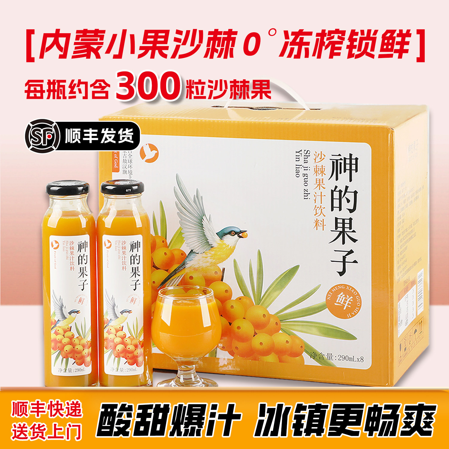 内蒙古沙棘果汁饮料8瓶礼盒装