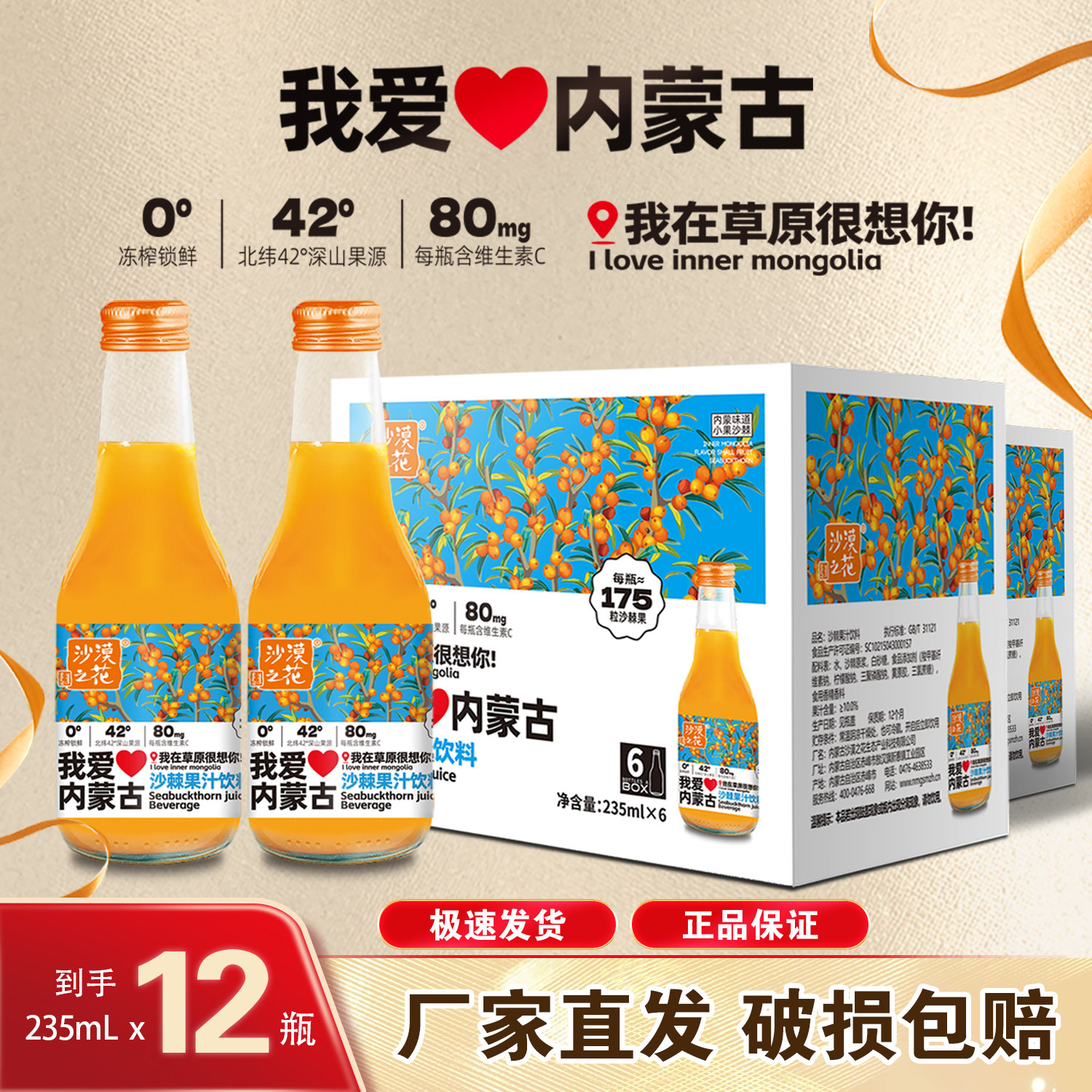 沙漠之花沙棘汁饮料我爱内蒙古特产小果沙棘果汁饮料酸甜爽口饮品