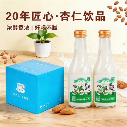 沙漠之花敖汉杏仁乳香醇好喝