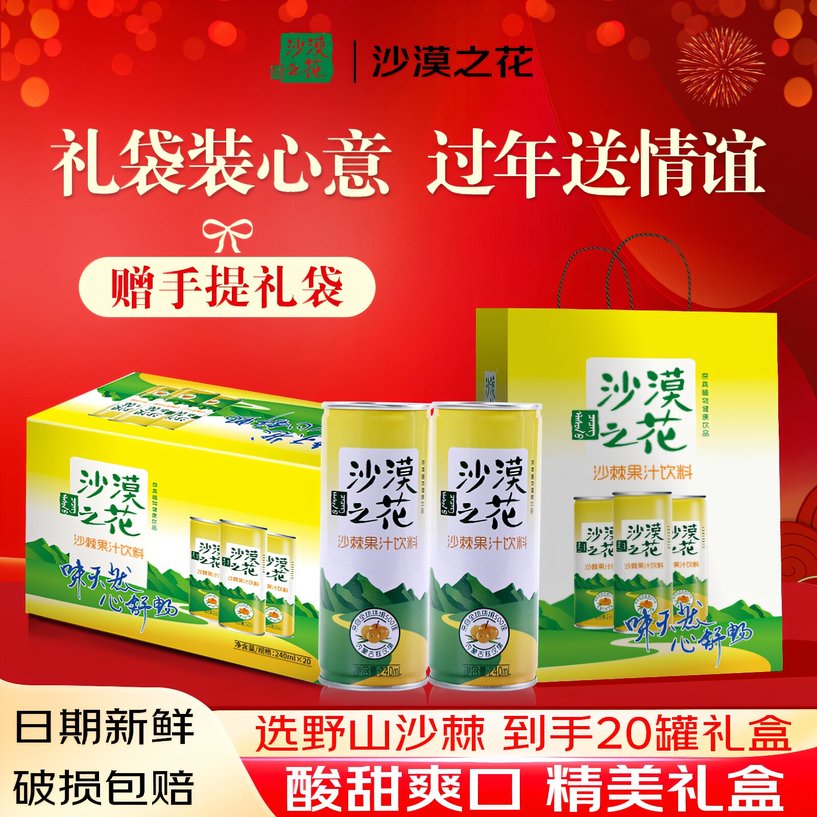 新疆包邮沙棘汁饮料内蒙古特产赤峰沙棘果汁饮品酸甜爽口节日礼盒