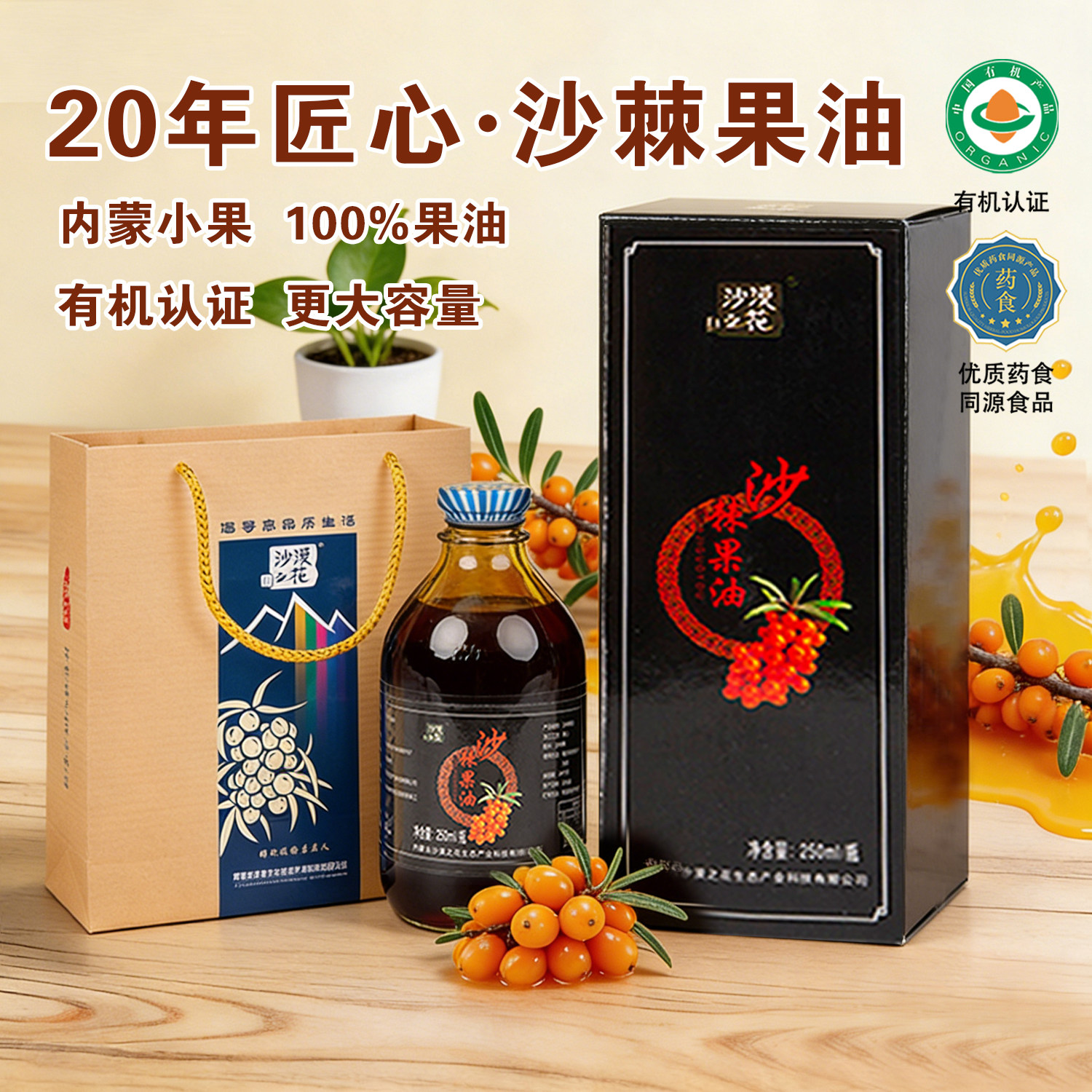 沙漠之花有机沙棘油无添加剂内蒙小果口服能量油250ml食用沙棘油