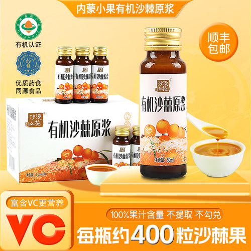 沙漠之花沙棘原浆有机认证富含VC