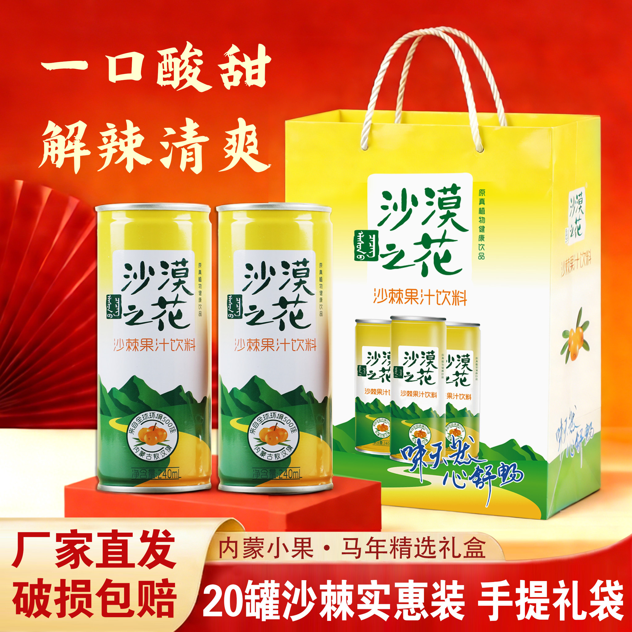 沙漠之花沙棘汁内蒙特产沙棘果味饮料240ml*20罐酸甜好喝果汁礼盒,咖啡/麦片/冲饮,果味/风味/果汁饮料,淘宝优惠券,粉丝福利购,淘宝优惠卷