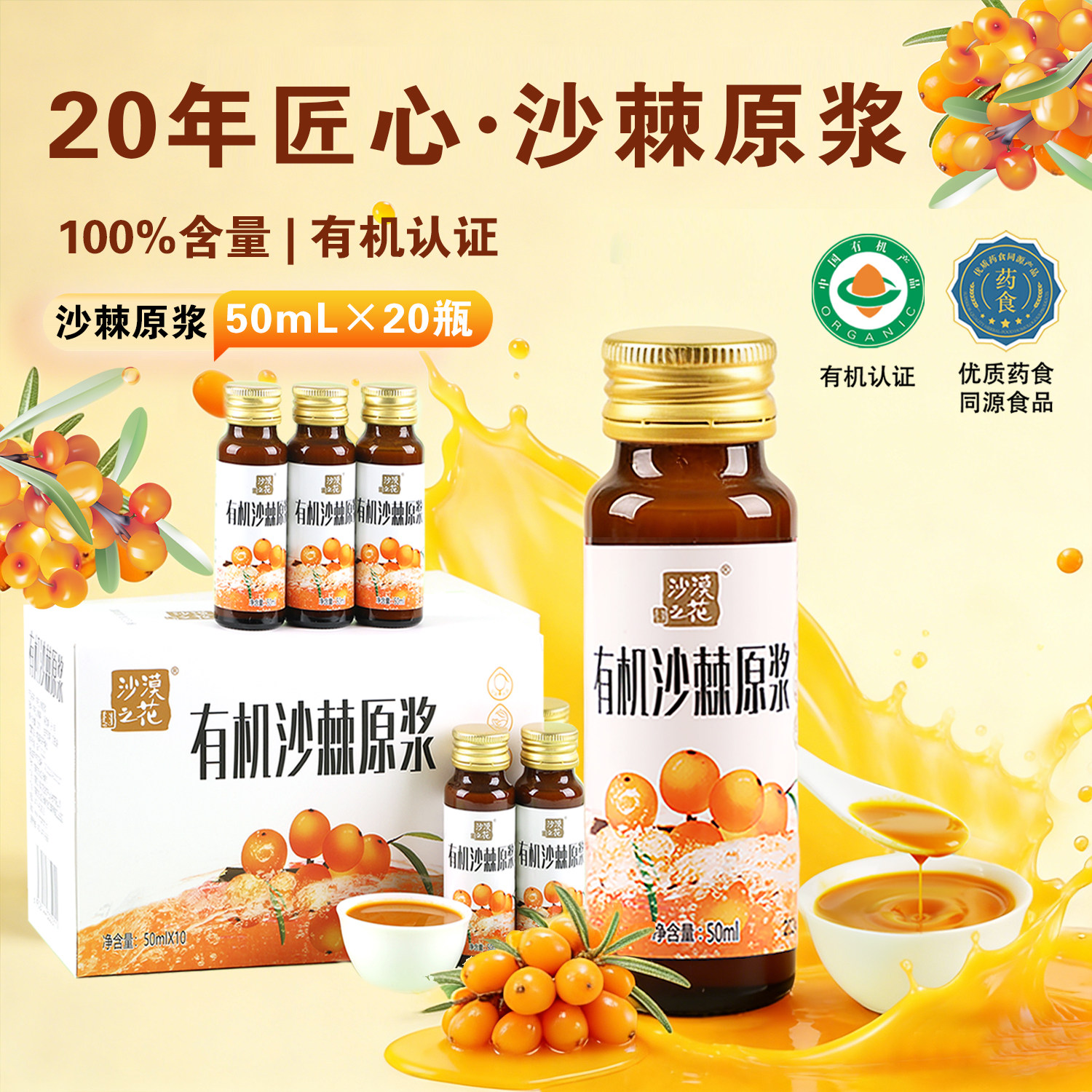 沙棘原浆官方旗舰内蒙小果原汁沙漠之花有机果浆100纯果汁礼盒