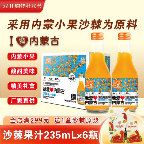 我爱内蒙古酸甜好喝沙棘果汁饮料