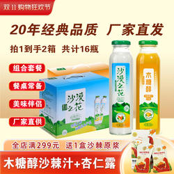 沙漠之花木糖醇沙棘汁内蒙敖汉旗杏仁乳饮料组合内蒙特产送礼礼盒