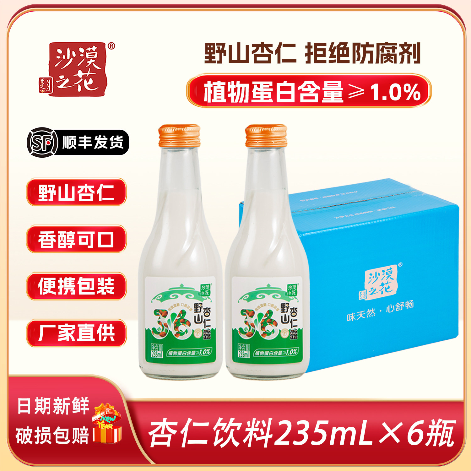 杏仁露内蒙特产沙漠之花野山杏仁露露赤峰杏仁乳植物蛋白瓶装饮料,咖啡/麦片/冲饮,特色饮品,淘宝优惠券,粉丝福利购,淘宝优惠卷
