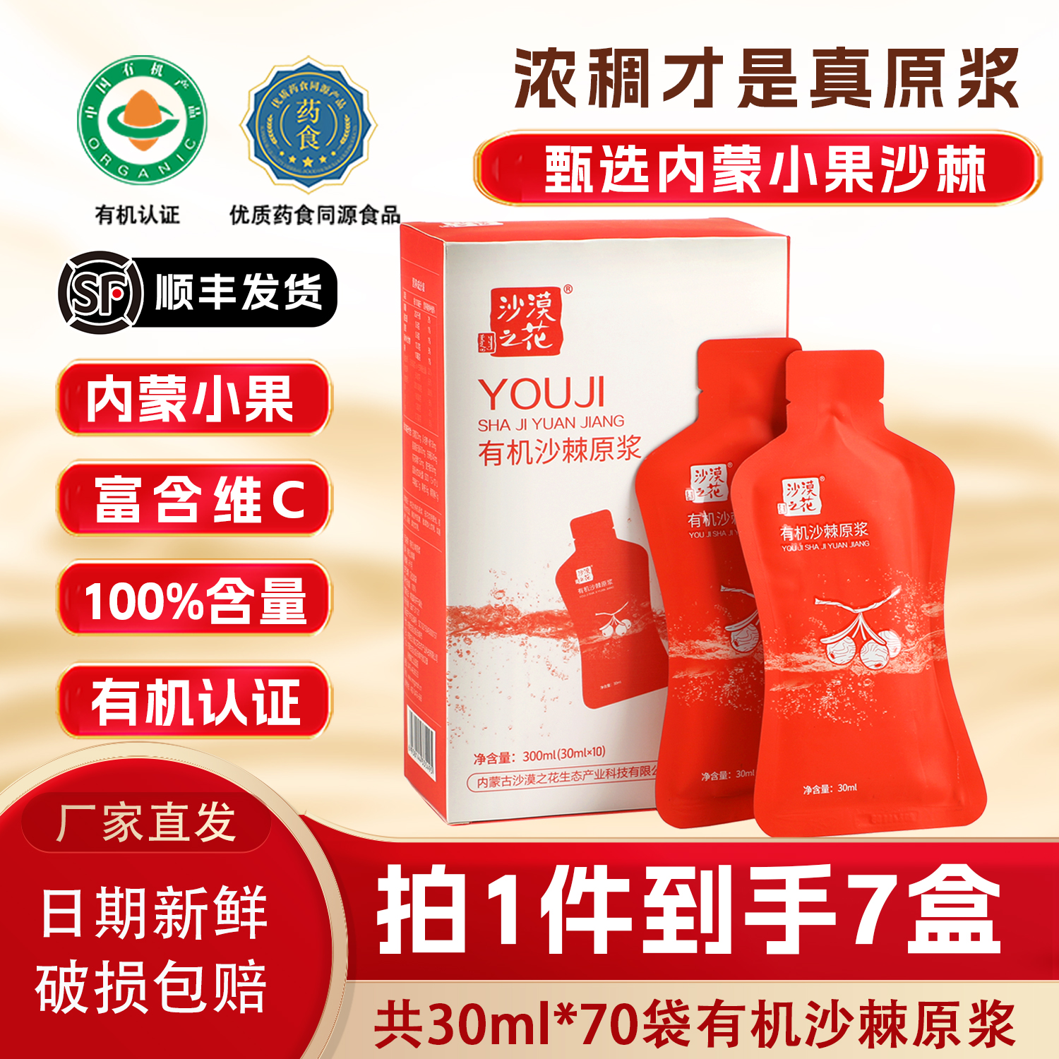 沙漠之花沙棘原浆拍1发7