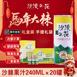 内蒙特产沙漠之花沙棘汁果味饮料酸甜好喝健康饮品家庭果汁礼盒