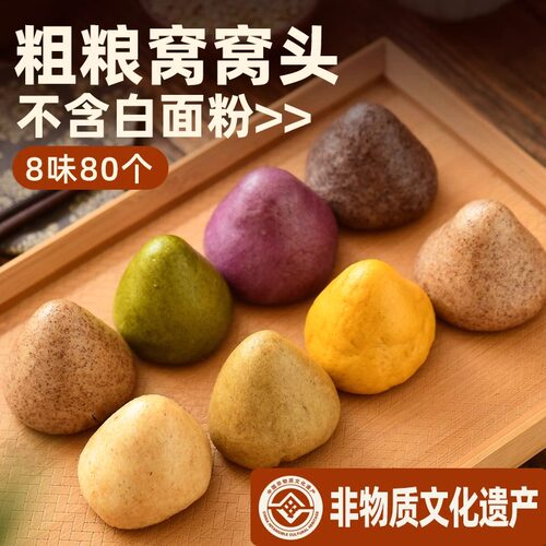 粗粮窝窝头五谷杂粮包早餐无蔗糖