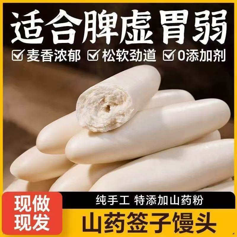 正宗山药签子馒头纯手工老面馍馍山药馒头原味山药粗粮主食
