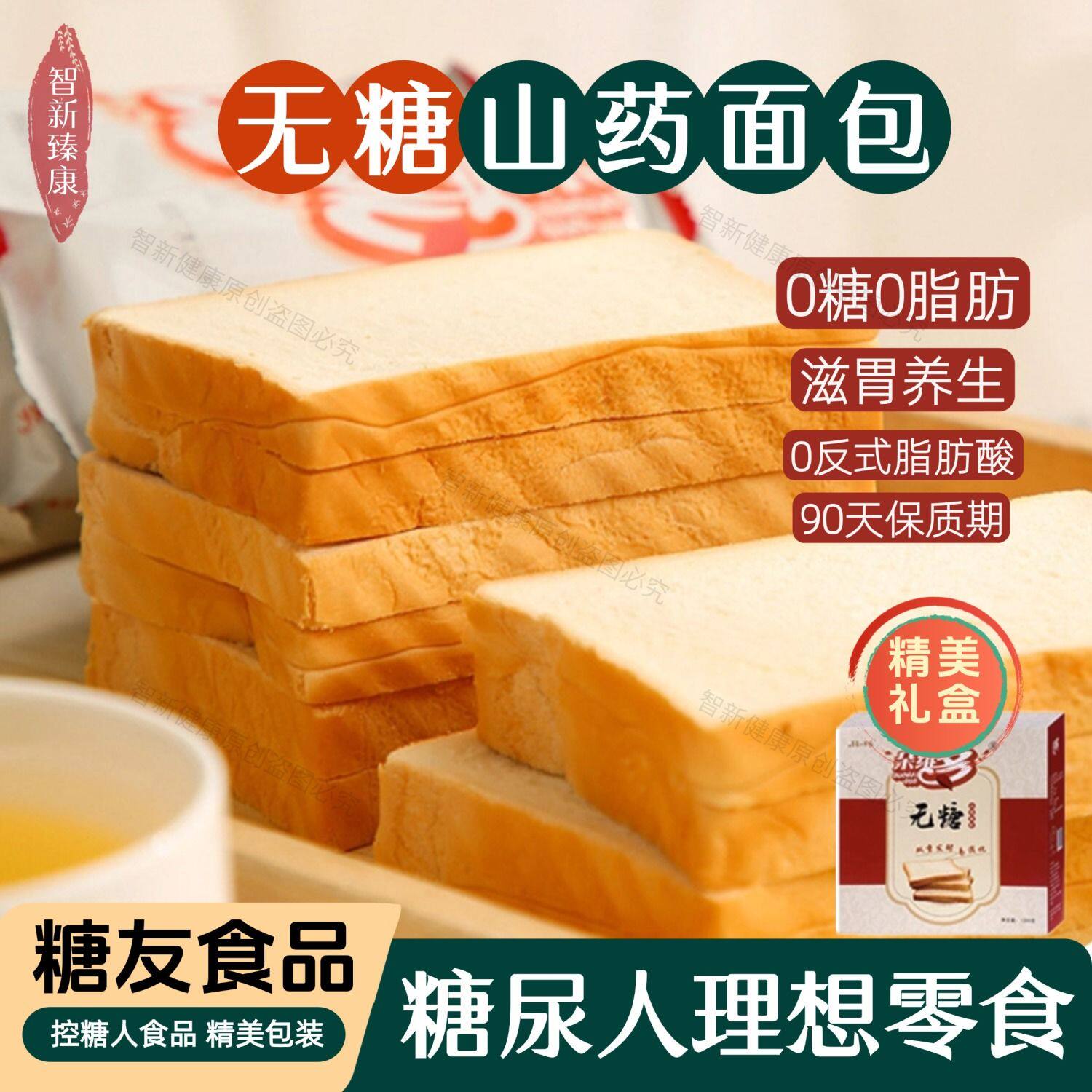 山药无加糖面包低脂低糖0糖0脂0蔗糖糖友孕妇糖尿人零食健康早餐