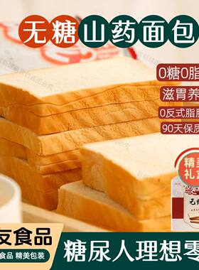 山药无加糖面包低脂低糖0糖0脂