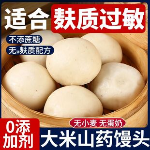 无小麦大米山药杂粮馒头纯手工无过麸质糖敏宝儿童早餐主食品面点