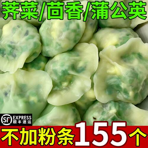 手工素馅水饺蒲公英水饺蔬菜野菜
