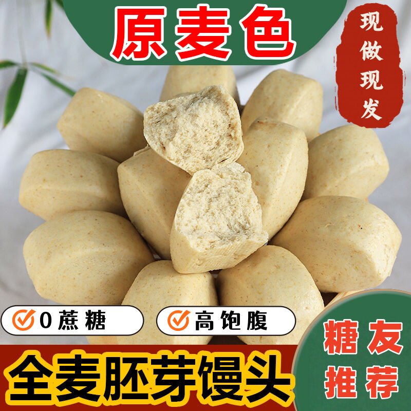 山东制作全麦胚芽馒头刀切全麦馒头带麸皮馒头健身低脂馒头
