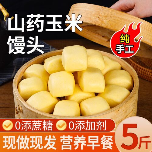 山药玉米小馒头纯手工粗粮早餐