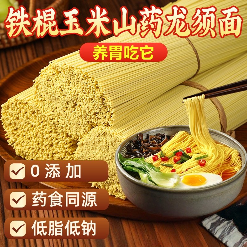 山药玉米龙须面条挂面粗粮代餐健康面食整箱批发养生美味山珍速食,粮油调味/速食/干货/烘焙,面条/挂面（无料包）,淘宝优惠券,粉丝福利购,淘宝优惠卷