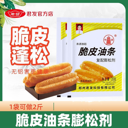 中原脆皮油条膨松剂无铝害油条精泡打粉蓬松剂专用炸酥脆商用家用