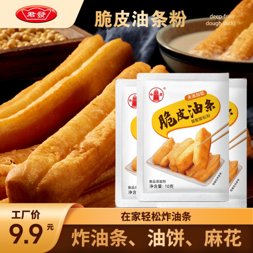 中原脆皮油条粉香脆小油条专用剂